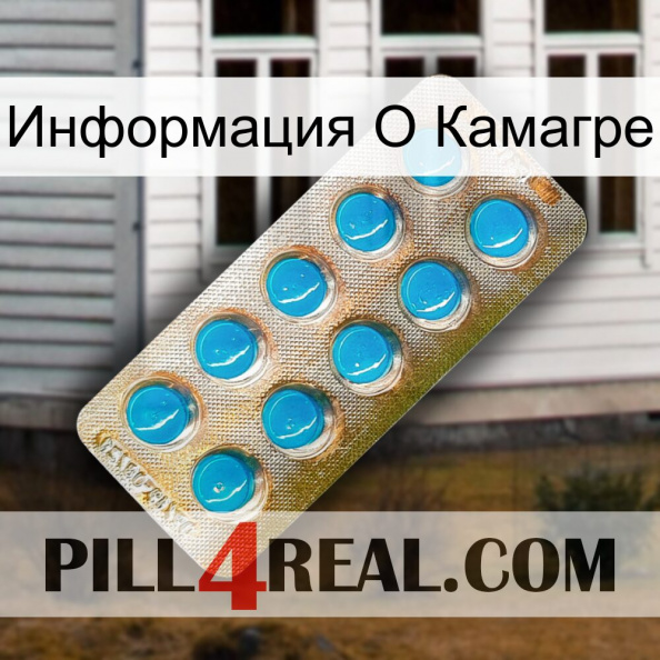 Информация О Камагре new09.jpg